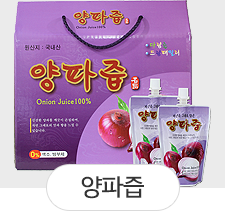 양파즙
