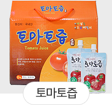 토마토즙